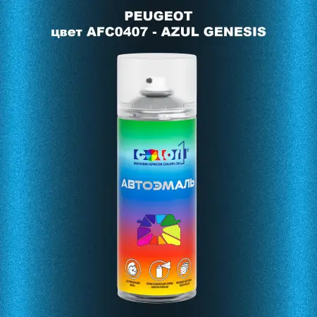 Аэрозольная краска PEUGEOT, цвет AFC0407 - AZUL GENESIS