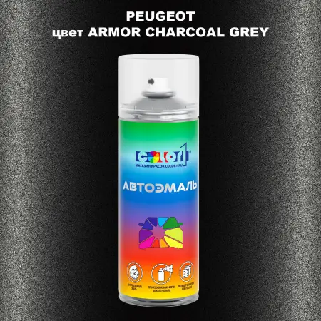 Аэрозольная краска PEUGEOT, цвет - ARMOR CHARCOAL GREY