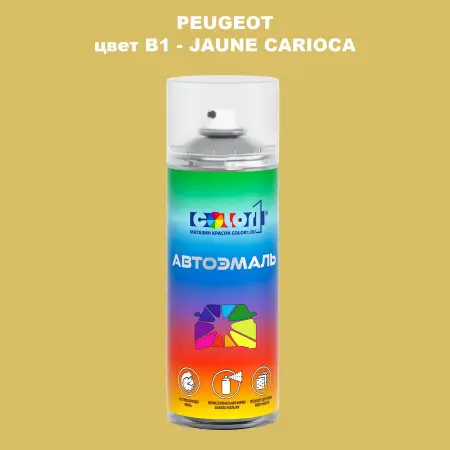 Аэрозольная краска PEUGEOT, цвет B1 - JAUNE CARIOCA