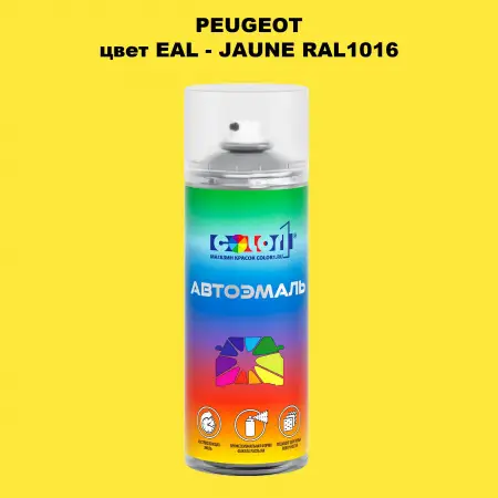 Аэрозольная краска PEUGEOT, цвет EAL - JAUNE RAL1016