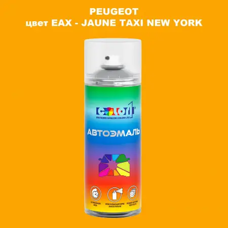 Аэрозольная краска PEUGEOT, цвет EAX - JAUNE TAXI NEW YORK