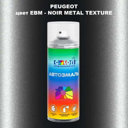 Аэрозольная краска PEUGEOT, цвет EBM - NOIR METAL TEXTURE