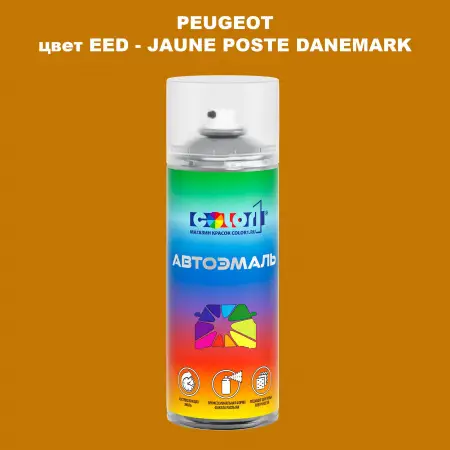 Аэрозольная краска PEUGEOT, цвет EED - JAUNE POSTE DANEMARK