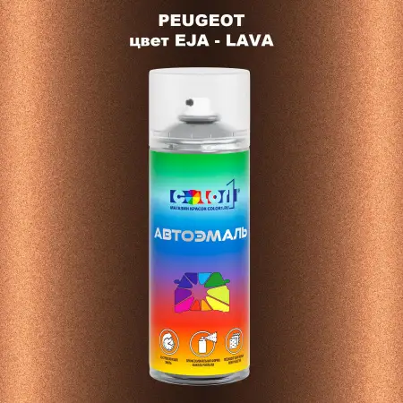 Аэрозольная краска PEUGEOT, цвет EJA - LAVA