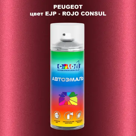 Аэрозольная краска PEUGEOT, цвет EJP - ROJO CONSUL