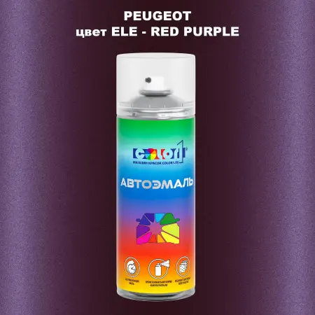 Аэрозольная краска PEUGEOT, цвет ELE - RED PURPLE