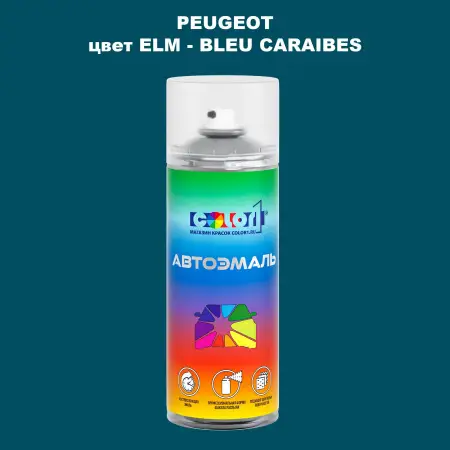 Аэрозольная краска PEUGEOT, цвет ELM - BLEU CARAIBES