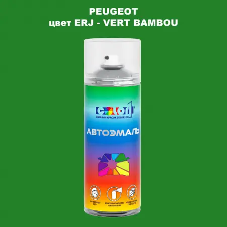 Аэрозольная краска PEUGEOT, цвет ERJ - VERT BAMBOU