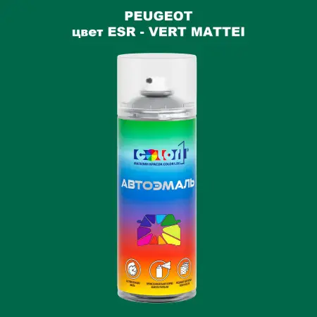 Аэрозольная краска PEUGEOT, цвет ESR - VERT MATTEI