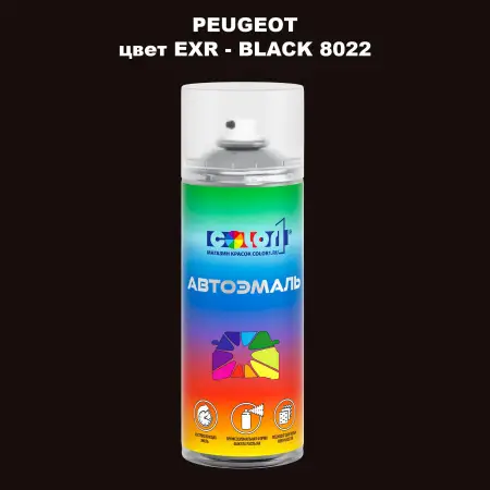 Аэрозольная краска PEUGEOT, цвет EXR - BLACK 8022
