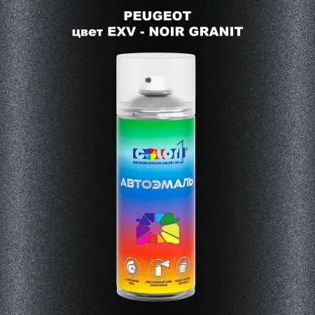 Аэрозольная краска PEUGEOT, цвет EXV - NOIR GRANIT
