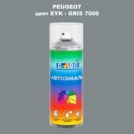 Аэрозольная краска PEUGEOT, цвет EYK - GRIS 7000
