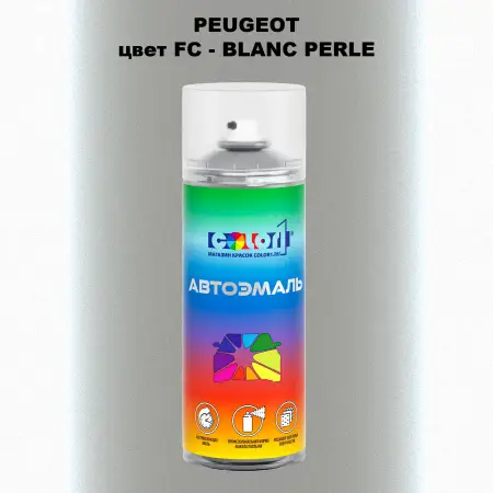 Аэрозольная краска PEUGEOT, цвет FC - BLANC PERLE