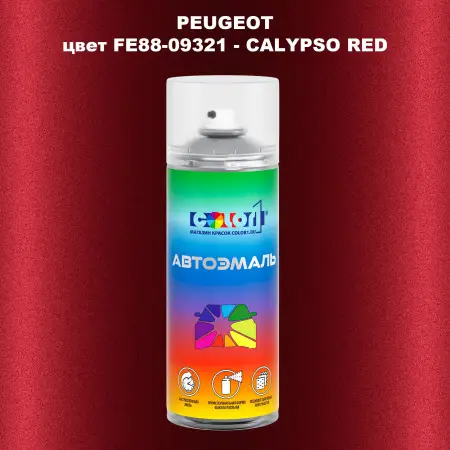 Аэрозольная краска PEUGEOT, цвет FE88-09321 - CALYPSO RED