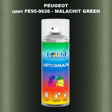 Аэрозольная краска PEUGEOT, цвет FE95-9626 - MALACHIT GREEN