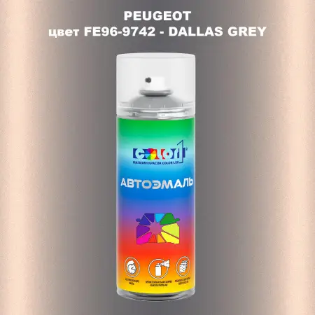 Аэрозольная краска PEUGEOT, цвет FE96-9742 - DALLAS GREY