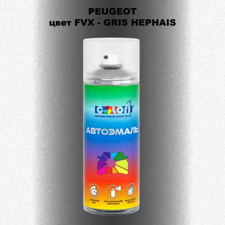 Аэрозольная краска PEUGEOT, цвет FVX - GRIS HEPHAIS