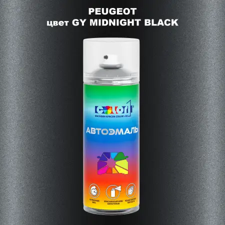 Аэрозольная краска PEUGEOT, цвет - GY MIDNIGHT BLACK