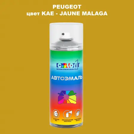 Аэрозольная краска PEUGEOT, цвет KAE - JAUNE MALAGA