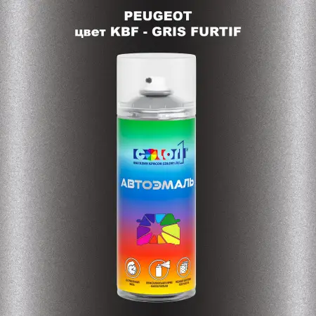 Аэрозольная краска PEUGEOT, цвет KBF - GRIS FURTIF