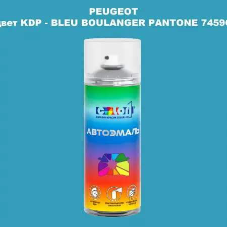 Аэрозольная краска PEUGEOT, цвет KDP - BLEU BOULANGER PANTONE 7459C