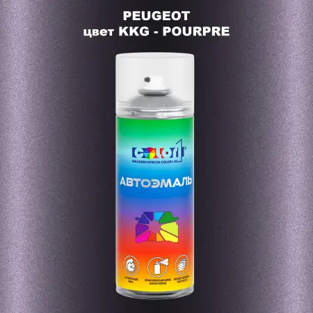 Аэрозольная краска PEUGEOT, цвет KKG - POURPRE