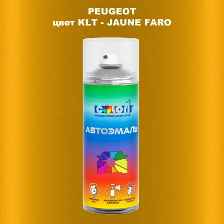 Аэрозольная краска PEUGEOT, цвет KLT - JAUNE FARO