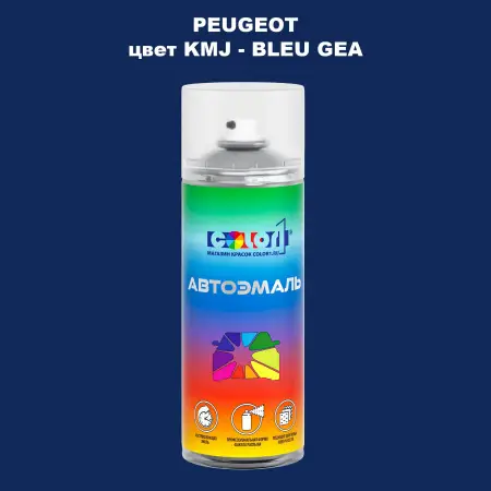 Аэрозольная краска PEUGEOT, цвет KMJ - BLEU GEA