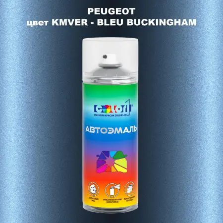 Аэрозольная краска PEUGEOT, цвет KMVER - BLEU BUCKINGHAM