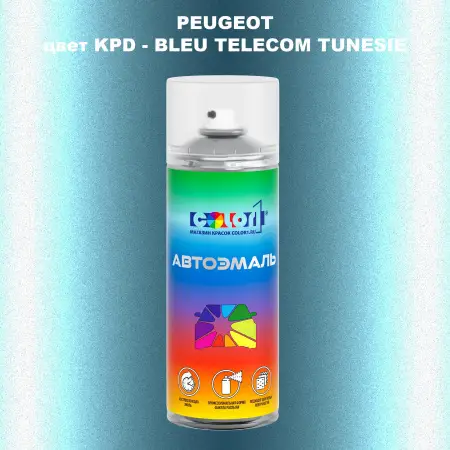 Аэрозольная краска PEUGEOT, цвет KPD - BLEU TELECOM TUNESIE