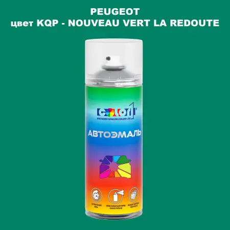 Аэрозольная краска PEUGEOT, цвет KQP - NOUVEAU VERT LA REDOUTE