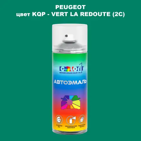 Аэрозольная краска PEUGEOT, цвет KQP - VERT LA REDOUTE (2C)