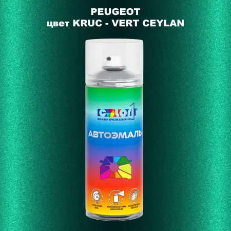 Аэрозольная краска PEUGEOT, цвет KRUC - VERT CEYLAN