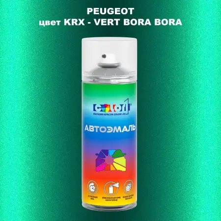 Аэрозольная краска PEUGEOT, цвет KRX - VERT BORA BORA