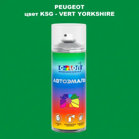 Аэрозольная краска PEUGEOT, цвет KSG - VERT YORKSHIRE