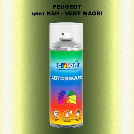 Аэрозольная краска PEUGEOT, цвет KSH - VERT MAORI