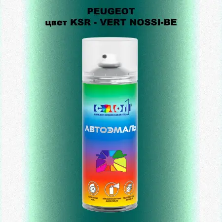 Аэрозольная краска PEUGEOT, цвет KSR - VERT NOSSI-BE