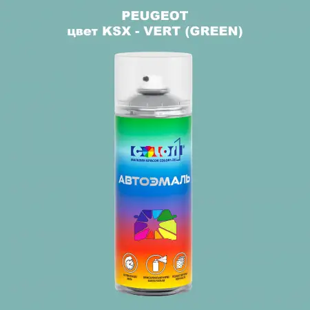 Аэрозольная краска PEUGEOT, цвет KSX - VERT (GREEN)