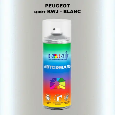 Аэрозольная краска PEUGEOT, цвет KWJ - BLANC
