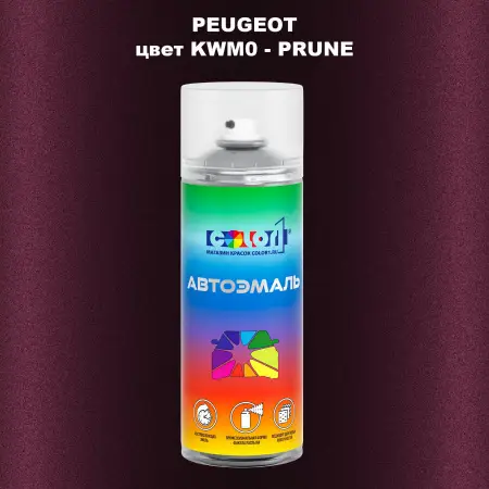 Аэрозольная краска PEUGEOT, цвет KWM0 - PRUNE