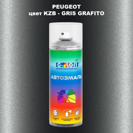 Аэрозольная краска PEUGEOT, цвет KZB - GRIS GRAFITO