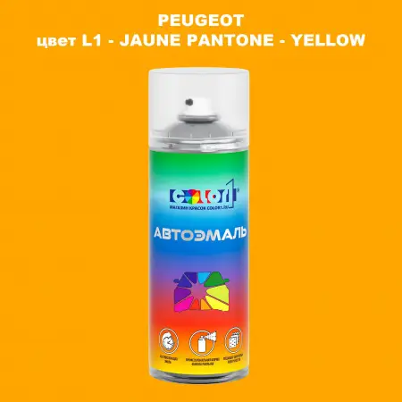Аэрозольная краска PEUGEOT, цвет L1 - JAUNE PANTONE - YELLOW