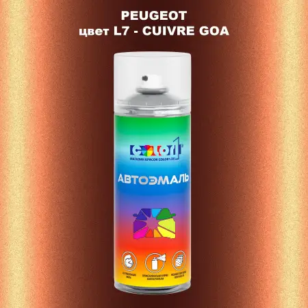 Аэрозольная краска PEUGEOT, цвет L7 - CUIVRE GOA