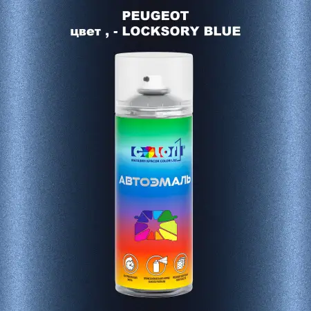 Аэрозольная краска PEUGEOT, цвет - LOCKSORY BLUE