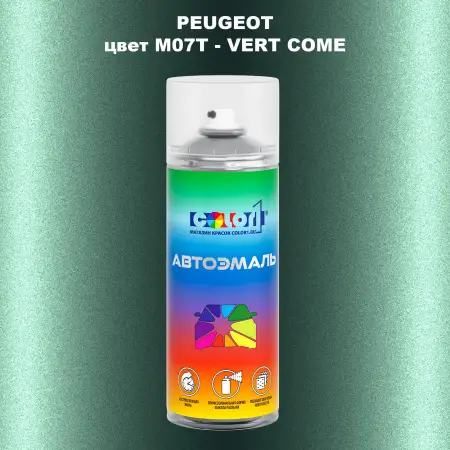 Аэрозольная краска PEUGEOT, цвет M07T - VERT COME