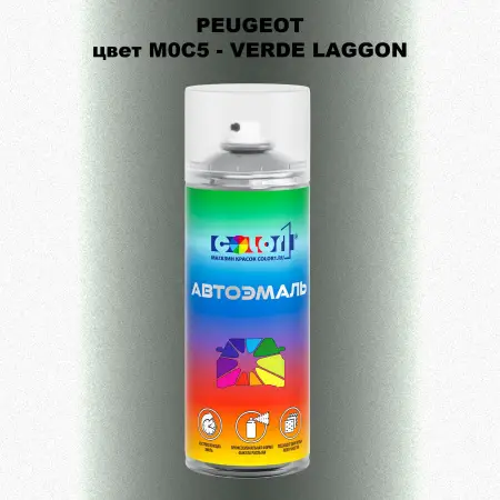 Аэрозольная краска PEUGEOT, цвет M0C5 - VERDE LAGGON