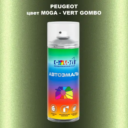 Аэрозольная краска PEUGEOT, цвет M0GA - VERT GOMBO