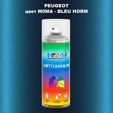 Аэрозольная краска PEUGEOT, цвет M0MA - BLEU HORM