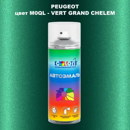 Аэрозольная краска PEUGEOT, цвет M0QL - VERT GRAND CHELEM
