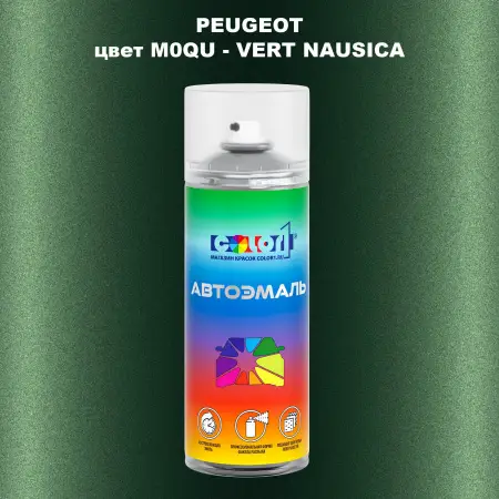 Аэрозольная краска PEUGEOT, цвет M0QU - VERT NAUSICA
